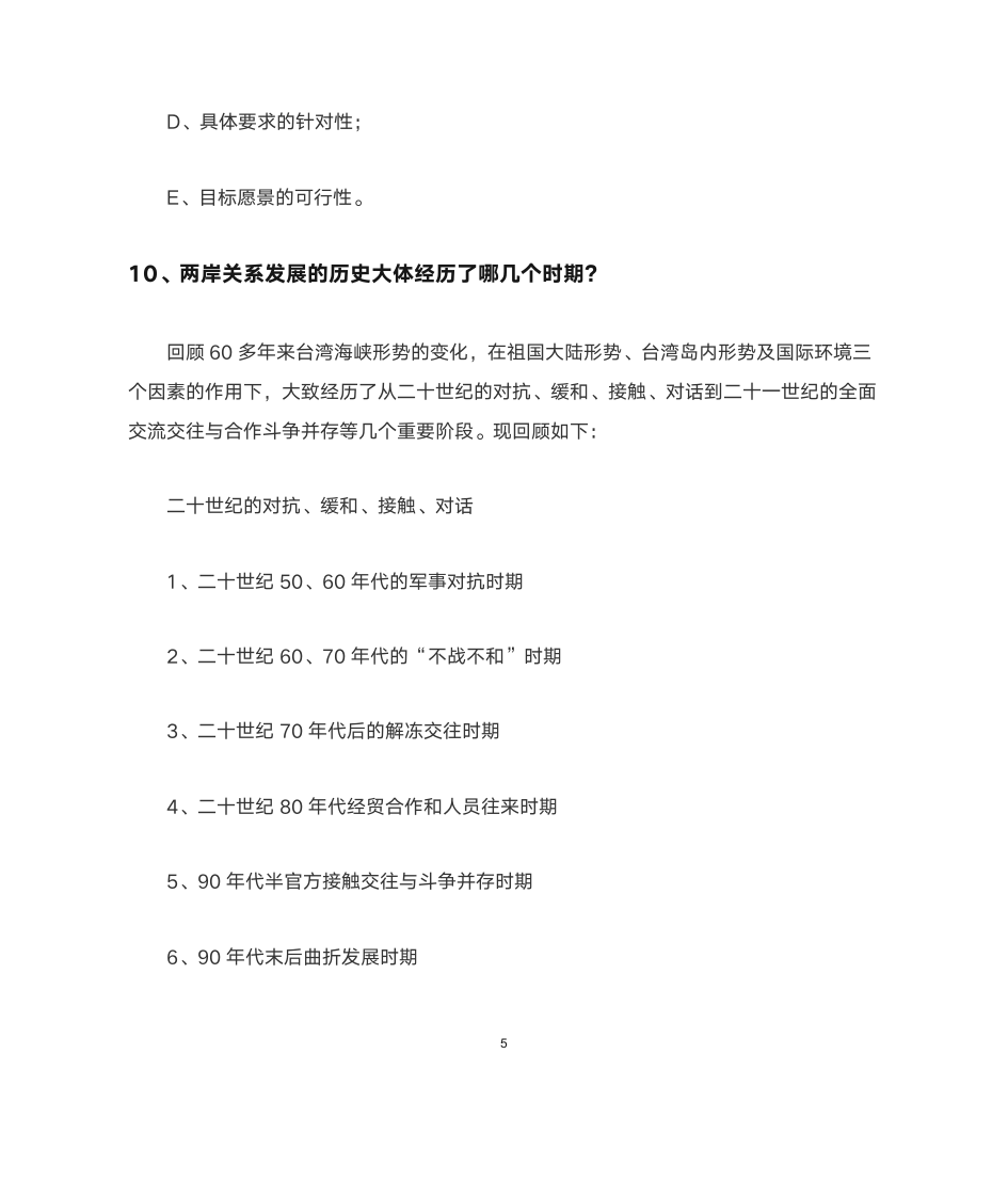 福建农林大学形势与政策简答题第6页