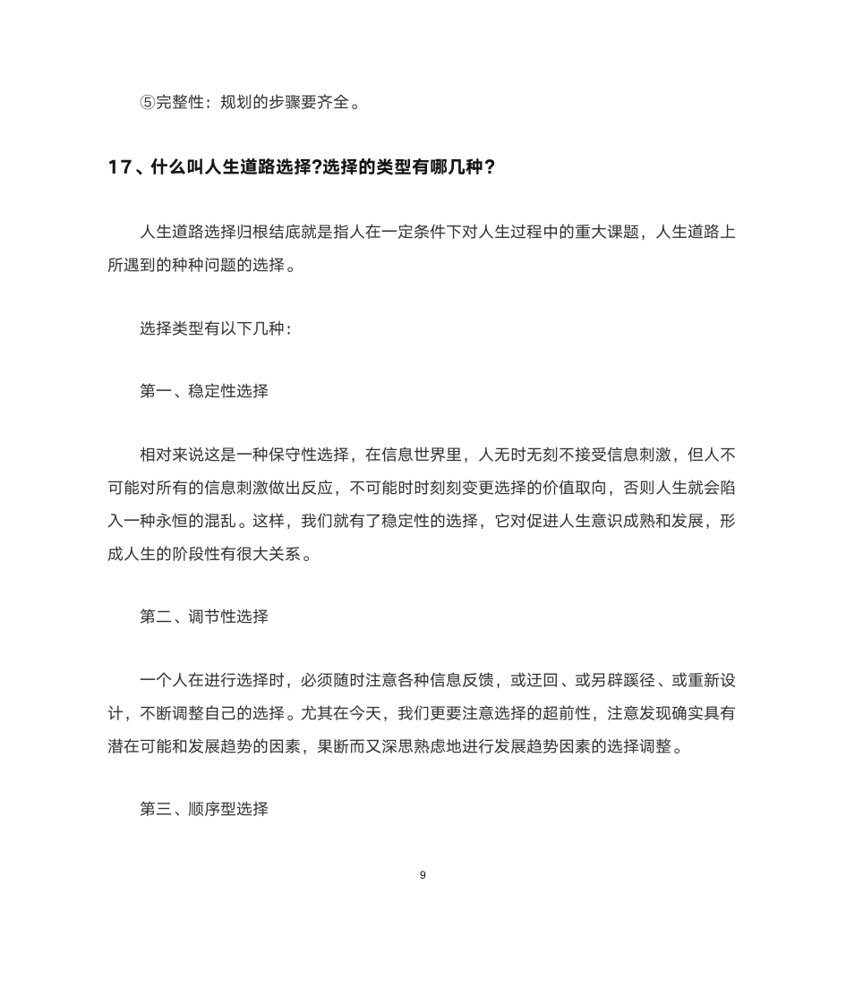 福建农林大学形势与政策简答题第10页