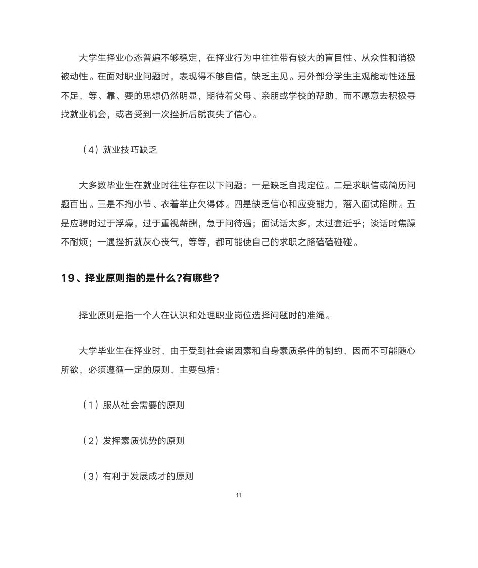 福建农林大学形势与政策简答题第12页