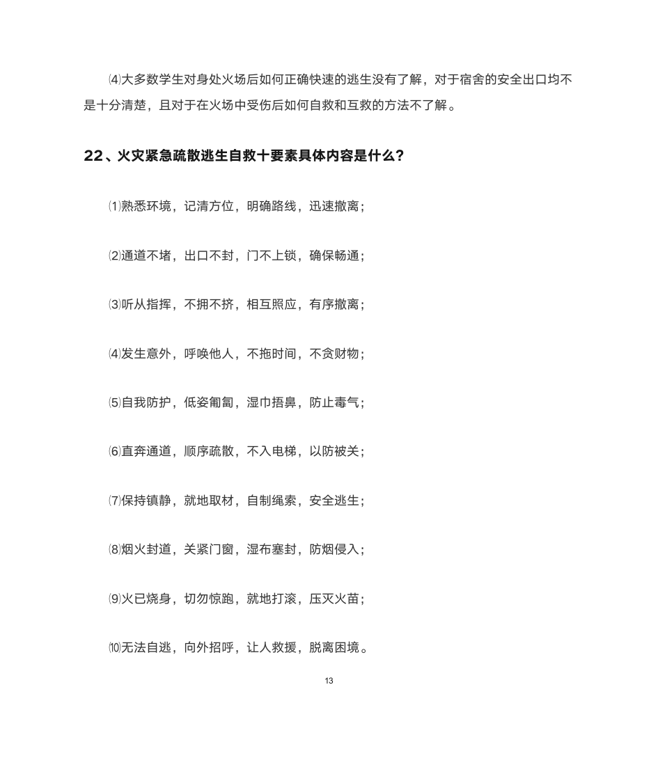 福建农林大学形势与政策简答题第14页