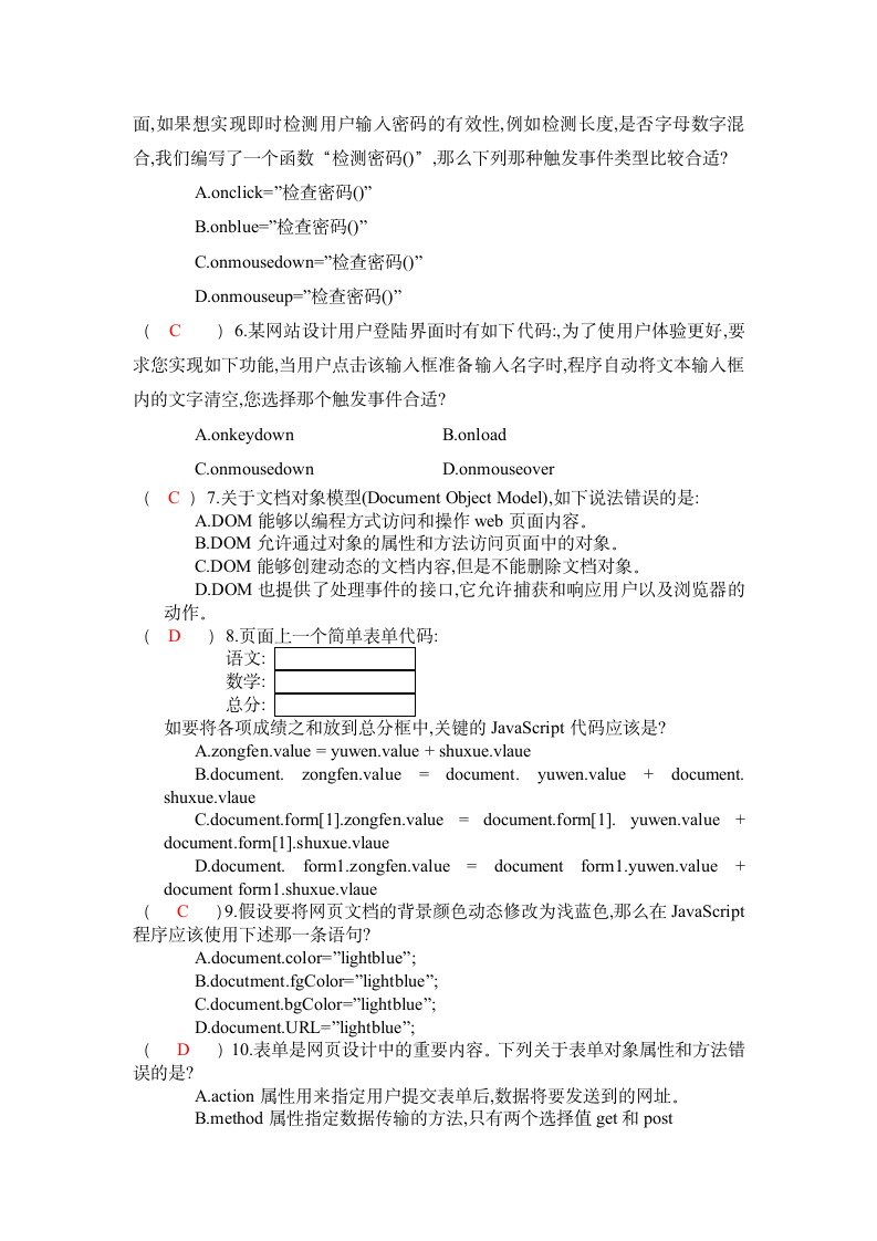 黄河水利职业技术学院2018-2019年度下期计算机专业期末考试第2页