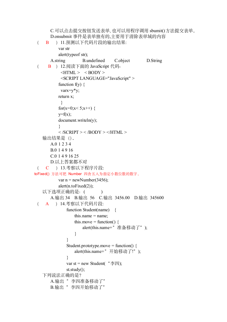 黄河水利职业技术学院2018-2019年度下期计算机专业期末考试第3页