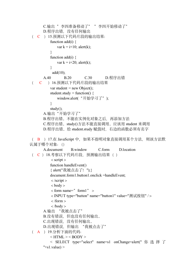 黄河水利职业技术学院2018-2019年度下期计算机专业期末考试第4页