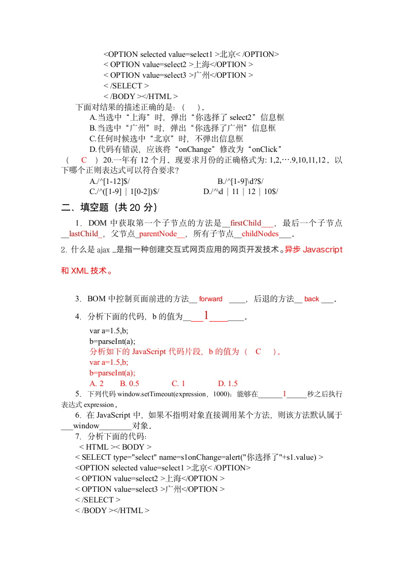 黄河水利职业技术学院2018-2019年度下期计算机专业期末考试第5页