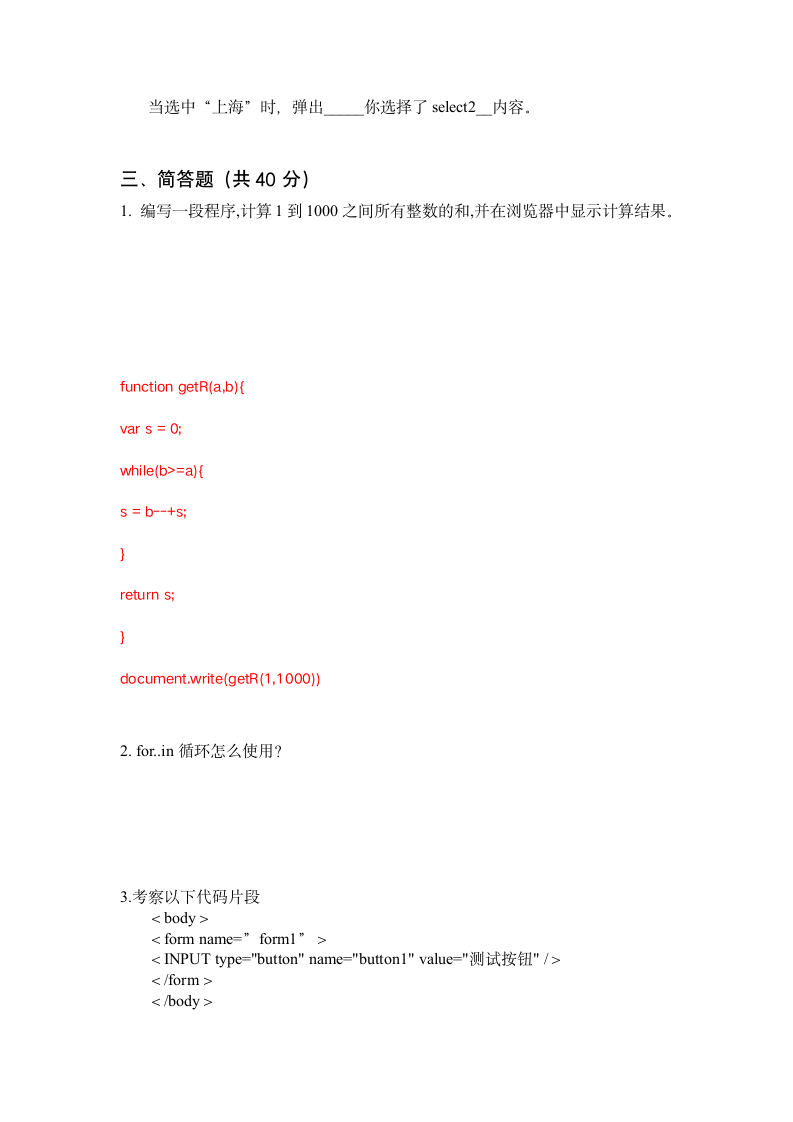 黄河水利职业技术学院2018-2019年度下期计算机专业期末考试第6页