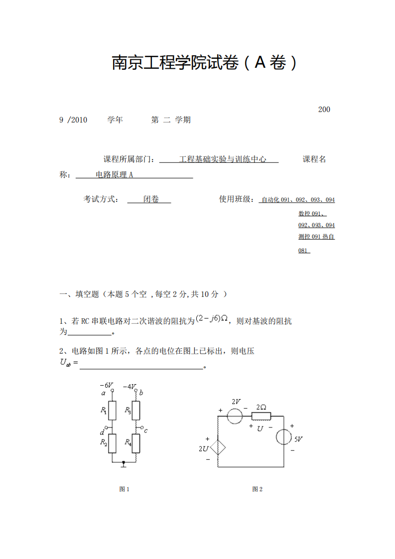 南京工程学院试卷A第1页