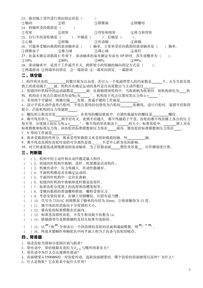 南京工程学院机械设计试卷第2页