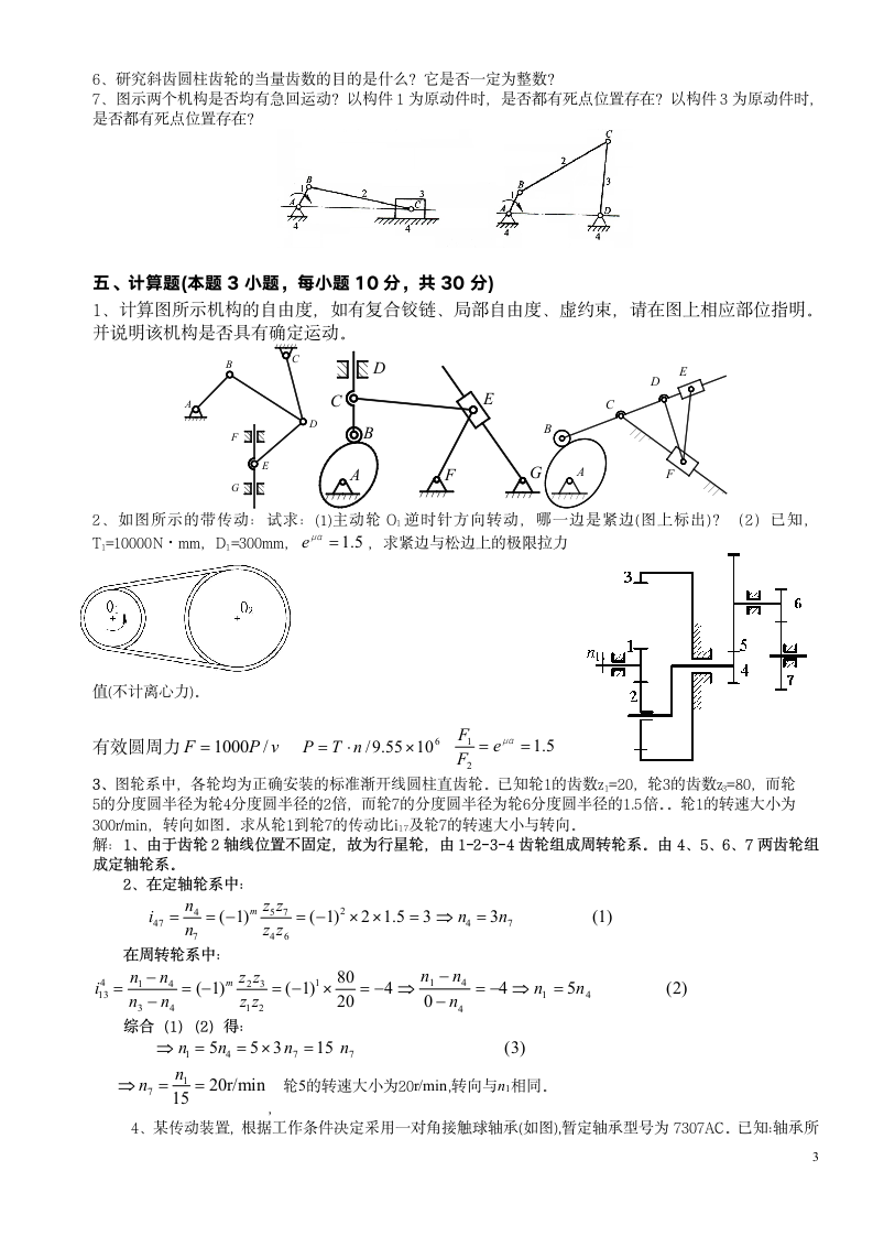 南京工程学院机械设计试卷第3页