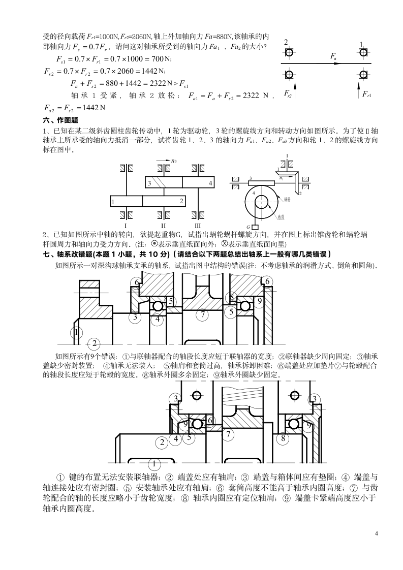 南京工程学院机械设计试卷第4页