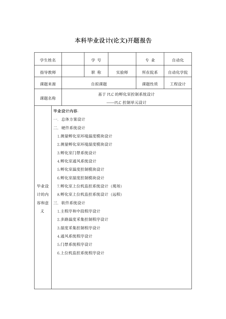 南京工程学院-开题报告第3页