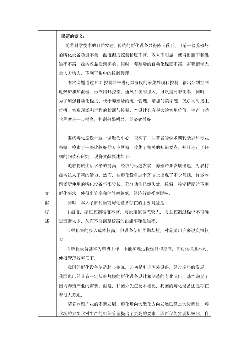 南京工程学院-开题报告第4页