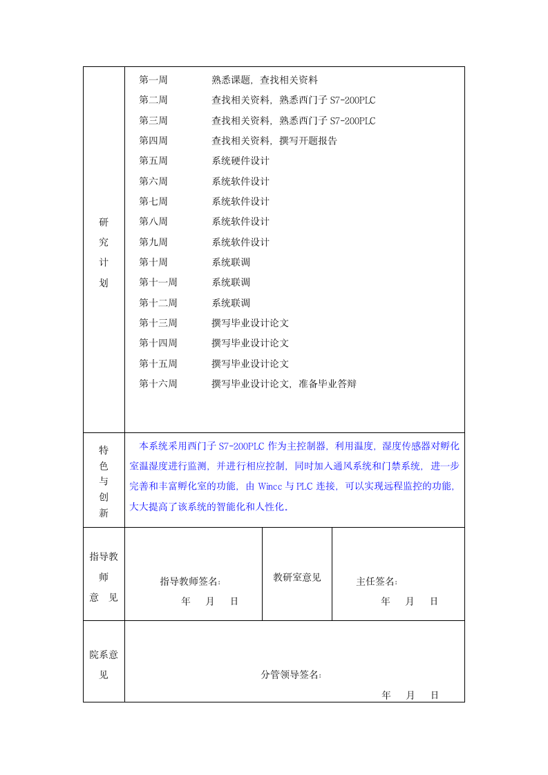 南京工程学院-开题报告第8页