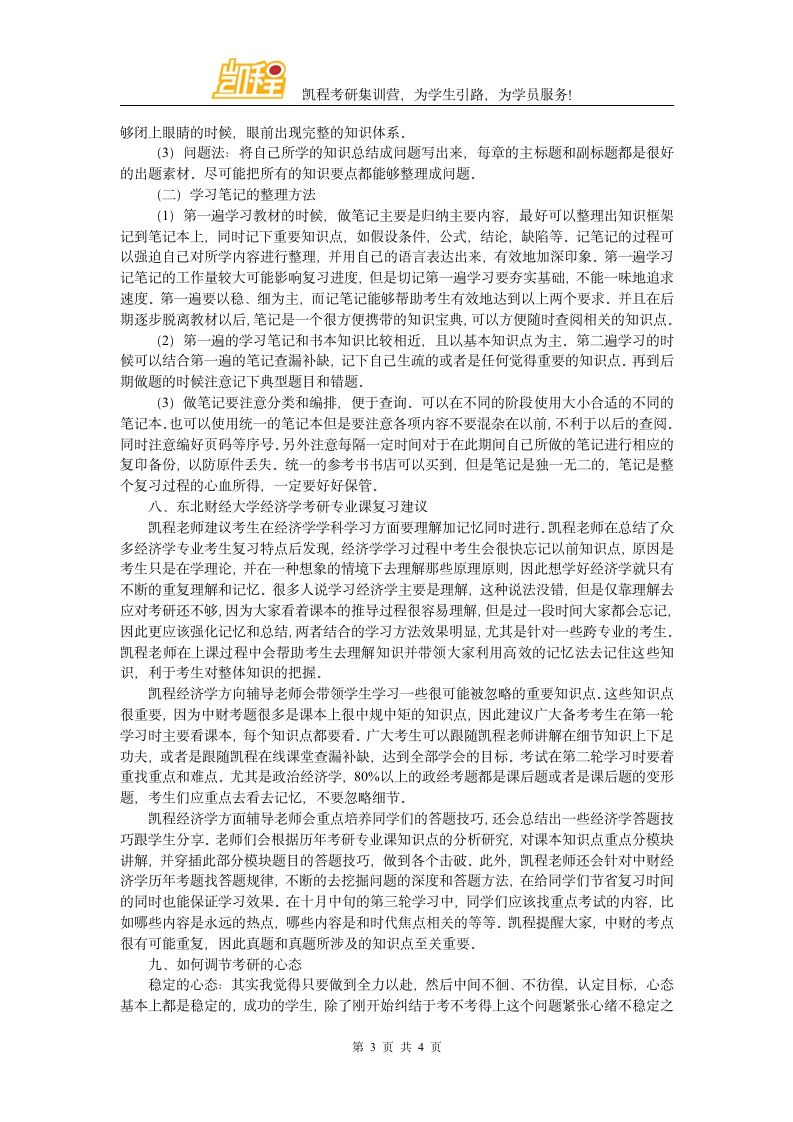 东北财经大学经济学考研复试分数线第3页