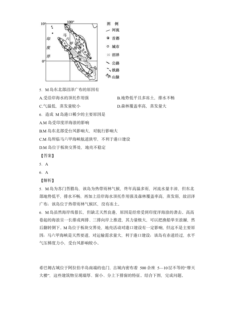 百校联盟2016新课标高考最后一卷(押题卷)地理(二)(解析版)第3页