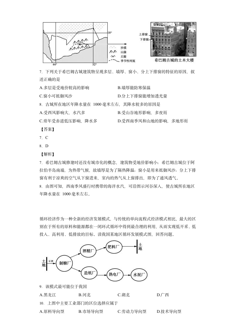 百校联盟2016新课标高考最后一卷(押题卷)地理(二)(解析版)第4页