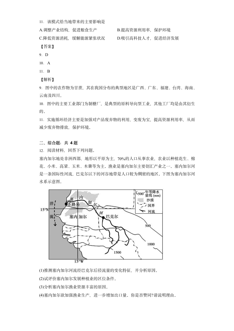 百校联盟2016新课标高考最后一卷(押题卷)地理(二)(解析版)第5页