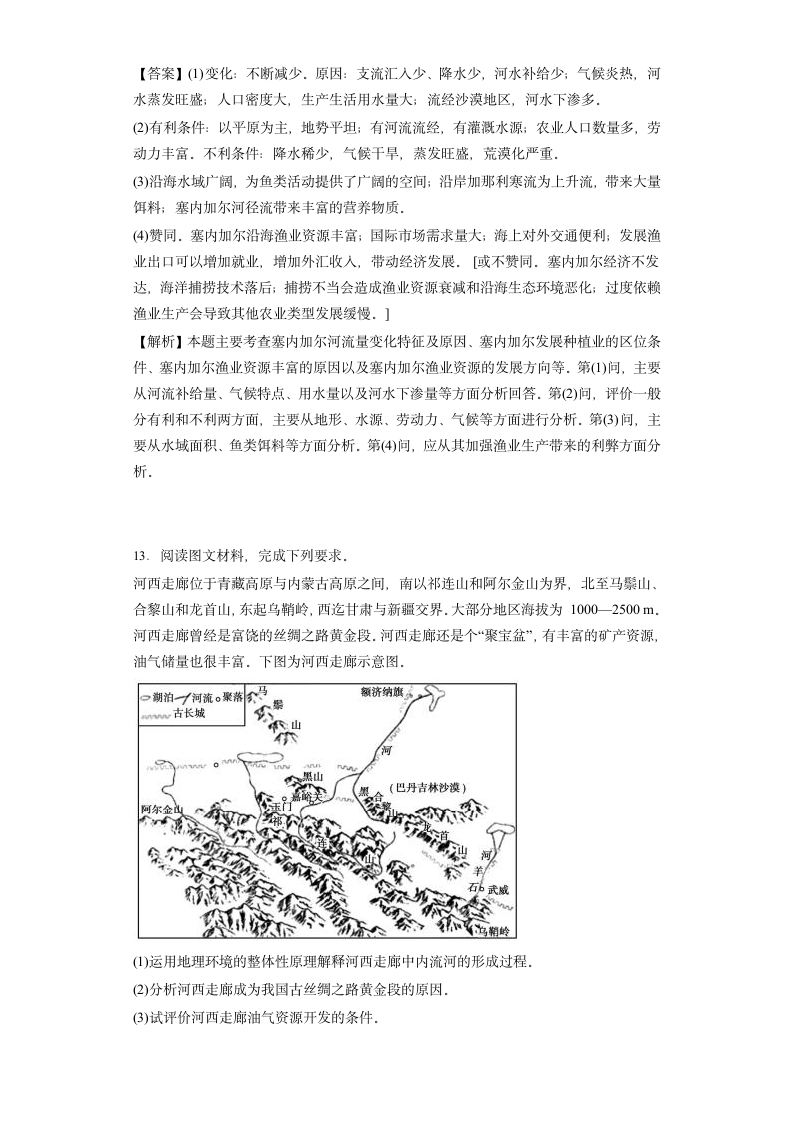 百校联盟2016新课标高考最后一卷(押题卷)地理(二)(解析版)第6页