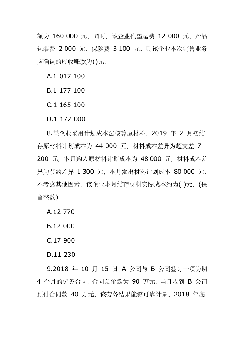 北京点趣教育科技有限公司-2021年初级会计职称考试《初级会计实务》试题及答案第3页