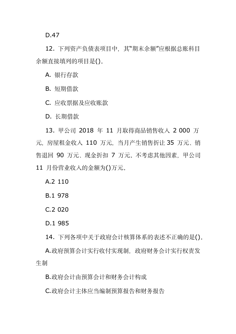 北京点趣教育科技有限公司-2021年初级会计职称考试《初级会计实务》试题及答案第5页