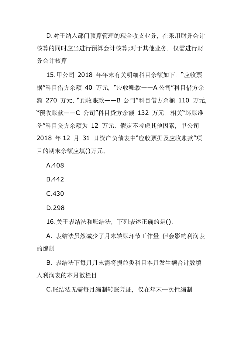 北京点趣教育科技有限公司-2021年初级会计职称考试《初级会计实务》试题及答案第6页