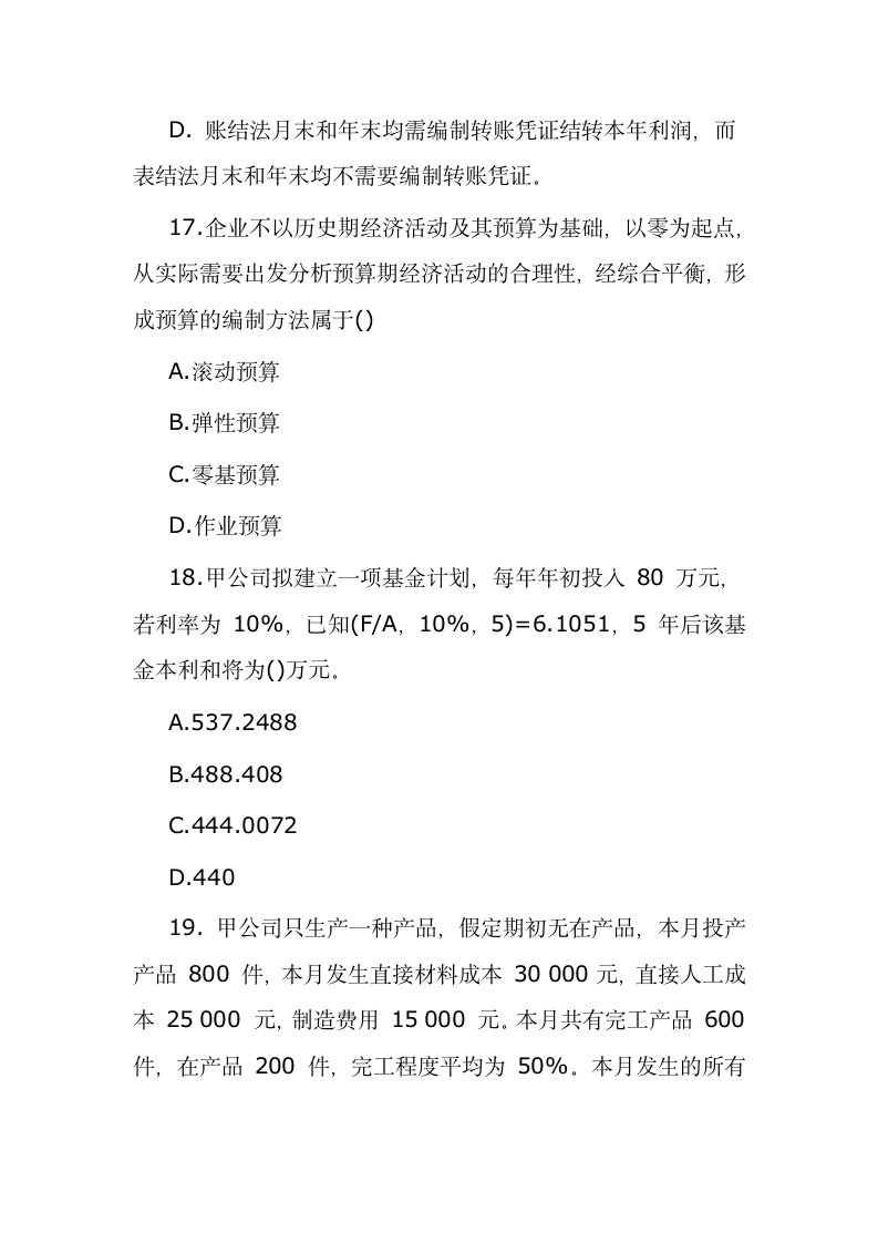 北京点趣教育科技有限公司-2021年初级会计职称考试《初级会计实务》试题及答案第7页