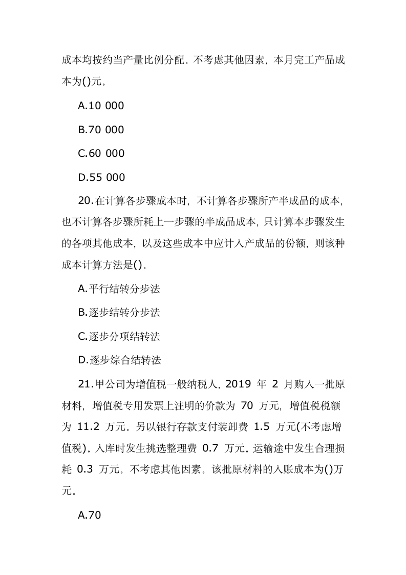 北京点趣教育科技有限公司-2021年初级会计职称考试《初级会计实务》试题及答案第8页