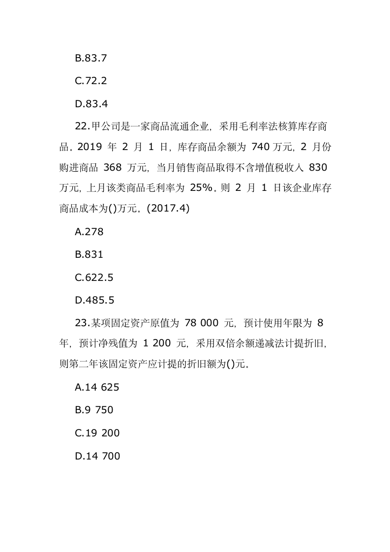 北京点趣教育科技有限公司-2021年初级会计职称考试《初级会计实务》试题及答案第9页