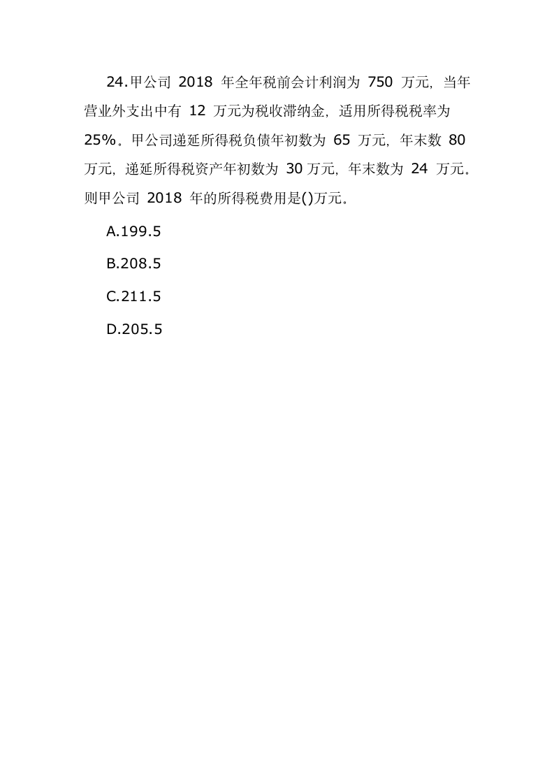 北京点趣教育科技有限公司-2021年初级会计职称考试《初级会计实务》试题及答案第10页