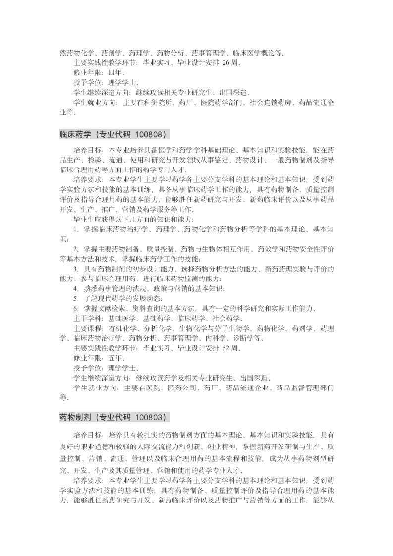 徐州医学院2011招生计划第7页