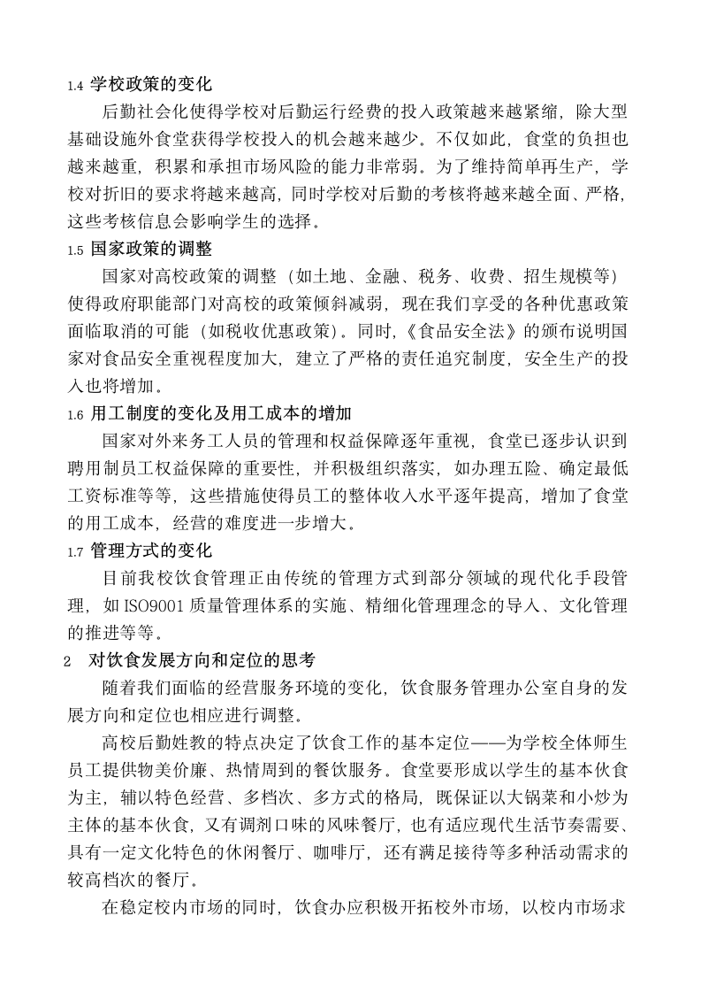 2004年伙专会交流材料 - 湖北教育信息网第2页