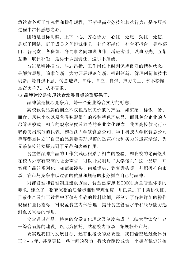 2004年伙专会交流材料 - 湖北教育信息网第5页