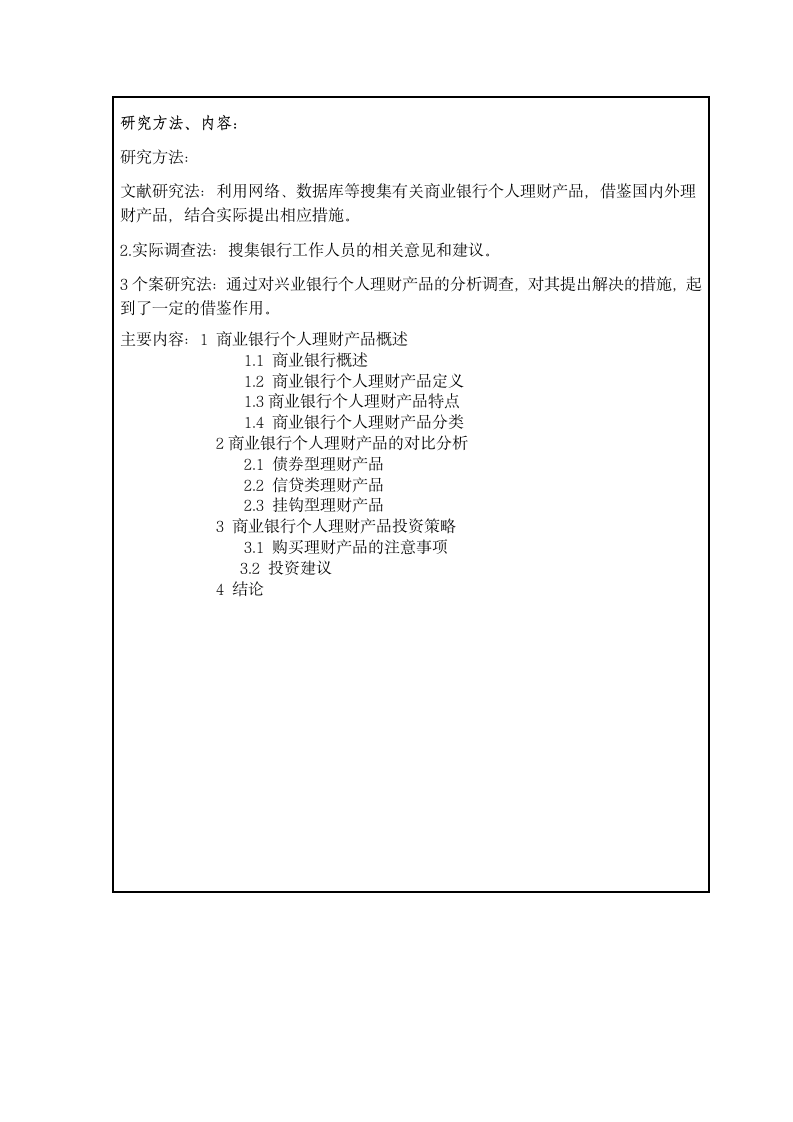 河北农业大学开题报告第4页