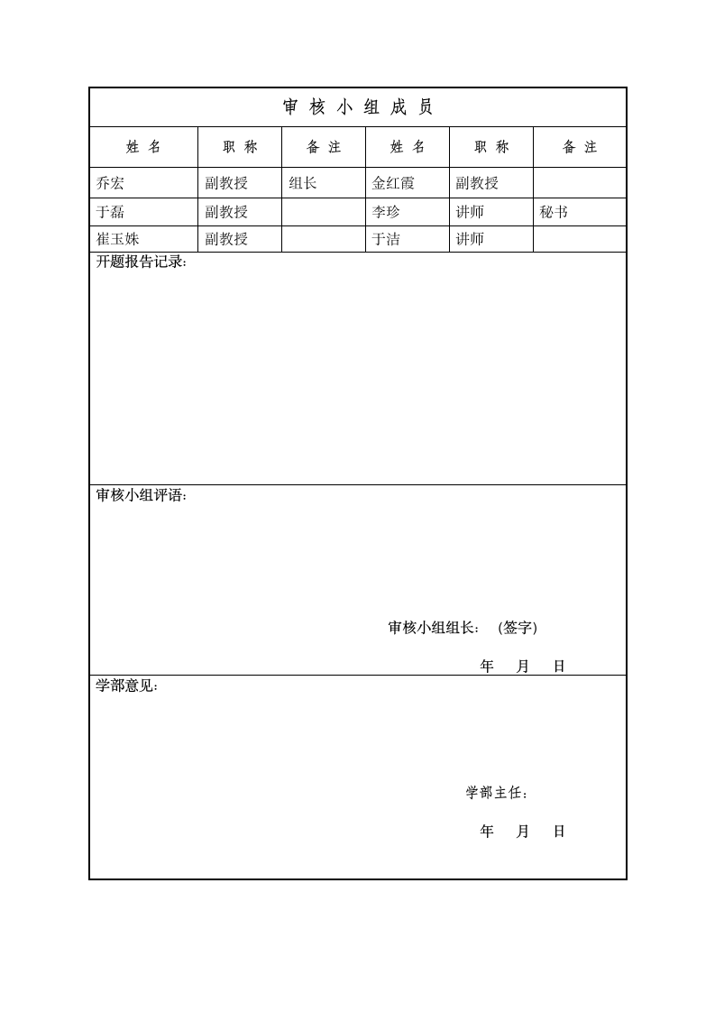 河北农业大学开题报告第6页