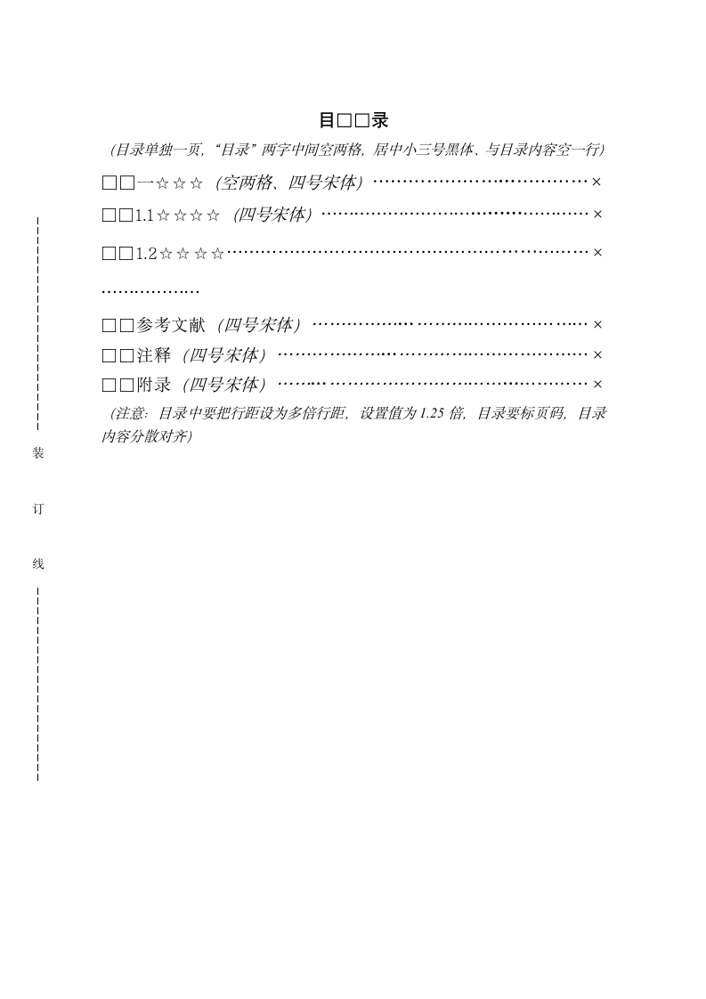 河北农业大学论文格式第3页