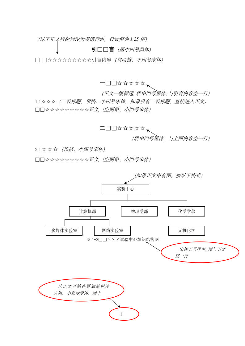 河北农业大学论文格式第4页