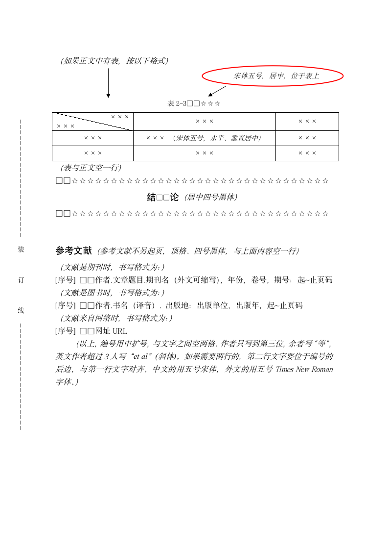 河北农业大学论文格式第5页