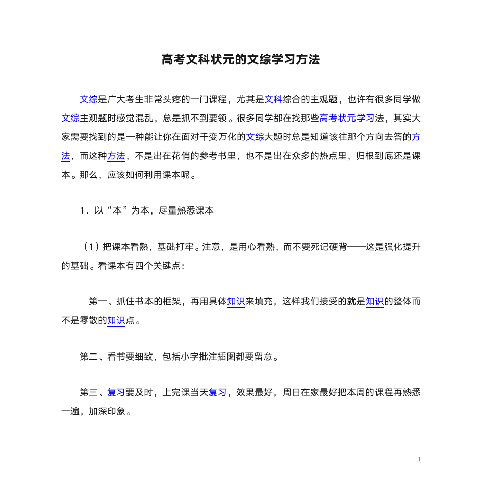 高考文科状元的文综学习方法第1页