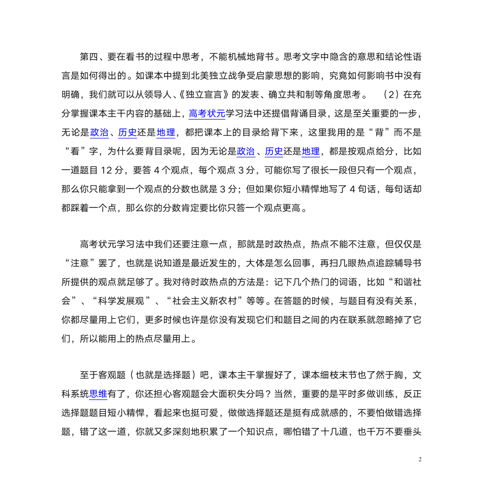 高考文科状元的文综学习方法第2页