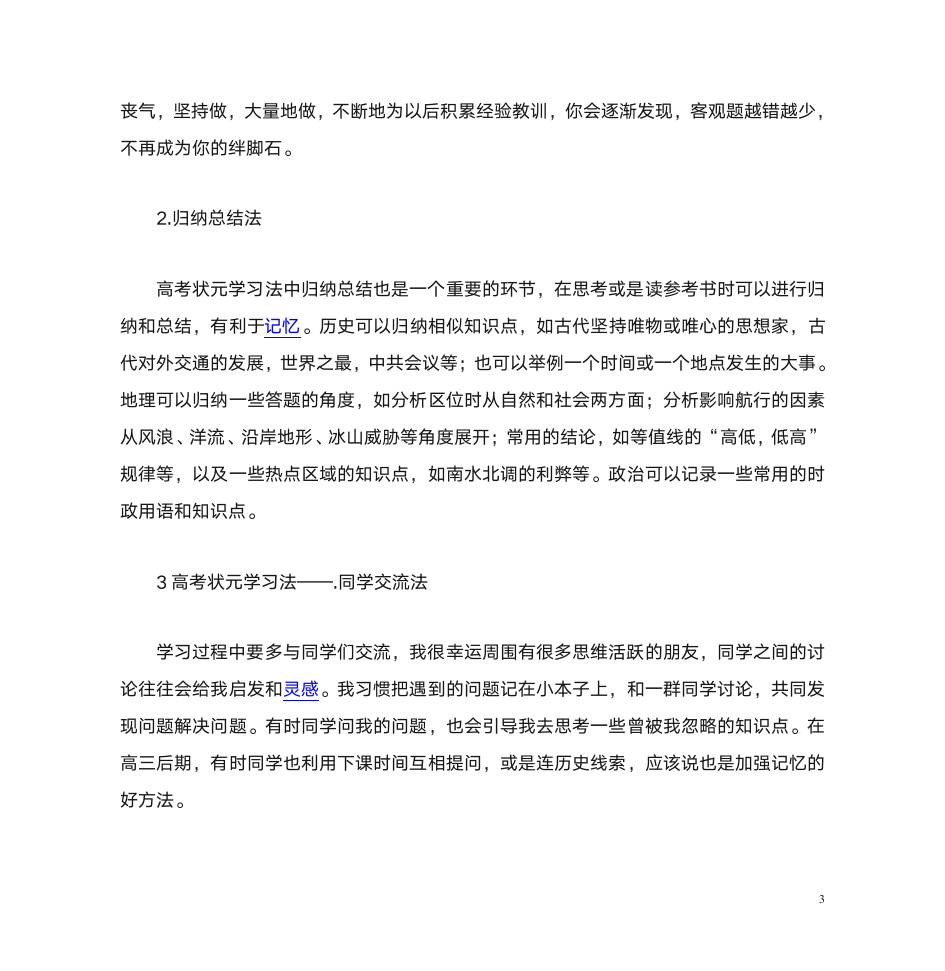 高考文科状元的文综学习方法第3页