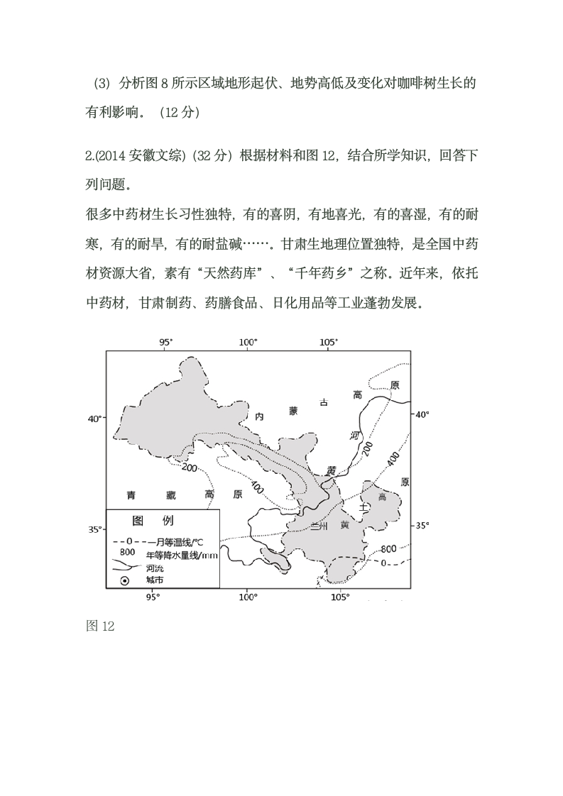 高考文综 (咖啡和中药材)第2页