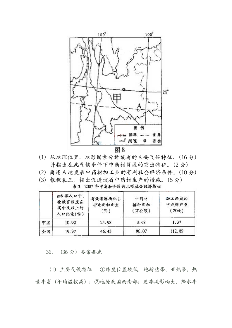 高考文综 (咖啡和中药材)第5页