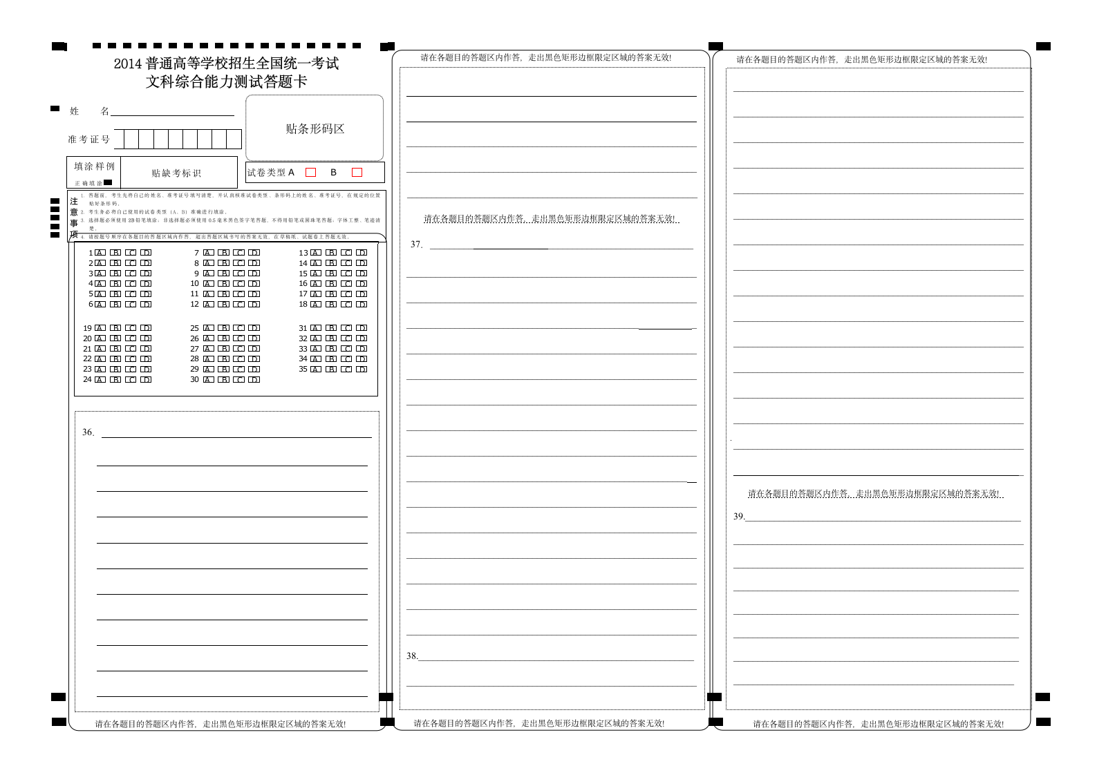 高考文综答题卡(A3)模板第1页
