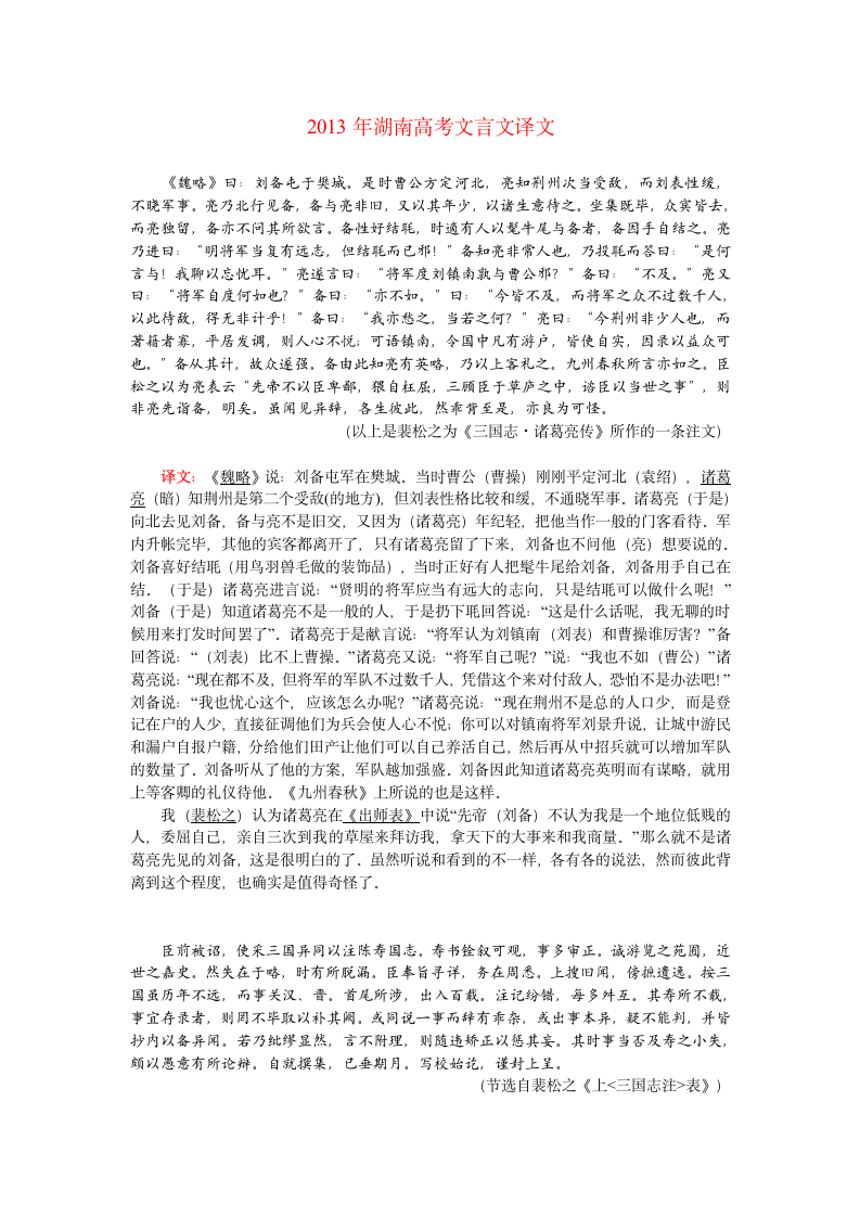 2013年湖南高考文言文译文第1页