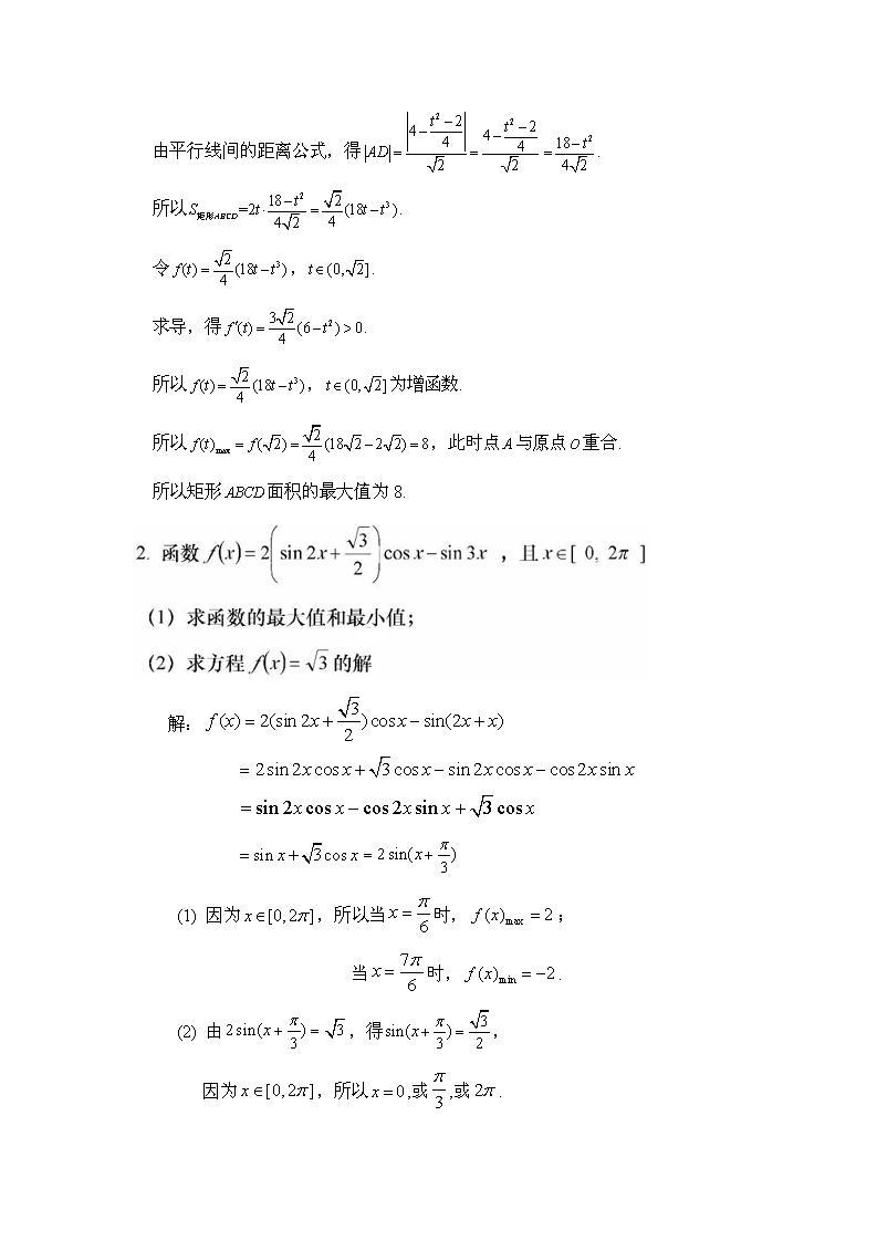 【2012年】清华大学保送生考试数学试题第3页