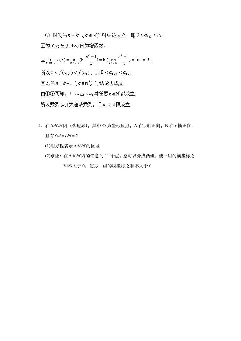 【2012年】清华大学保送生考试数学试题第5页