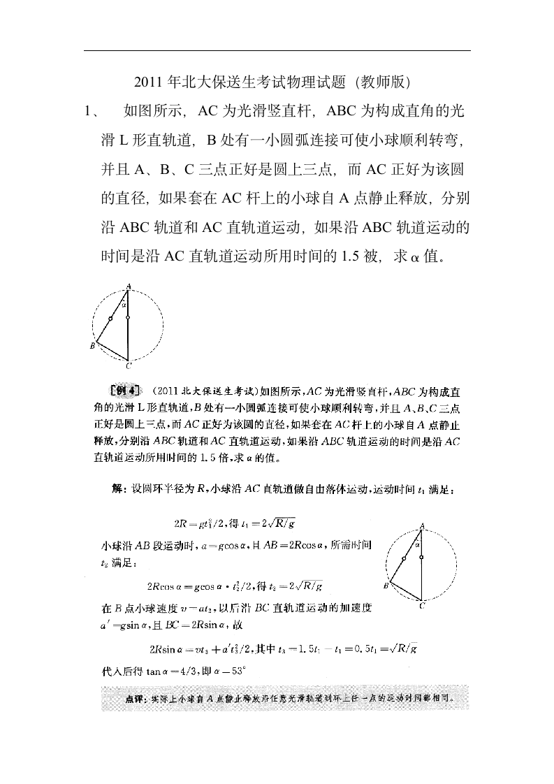 2011至2013北大保送生考试物理试题及荅案(全)第1页