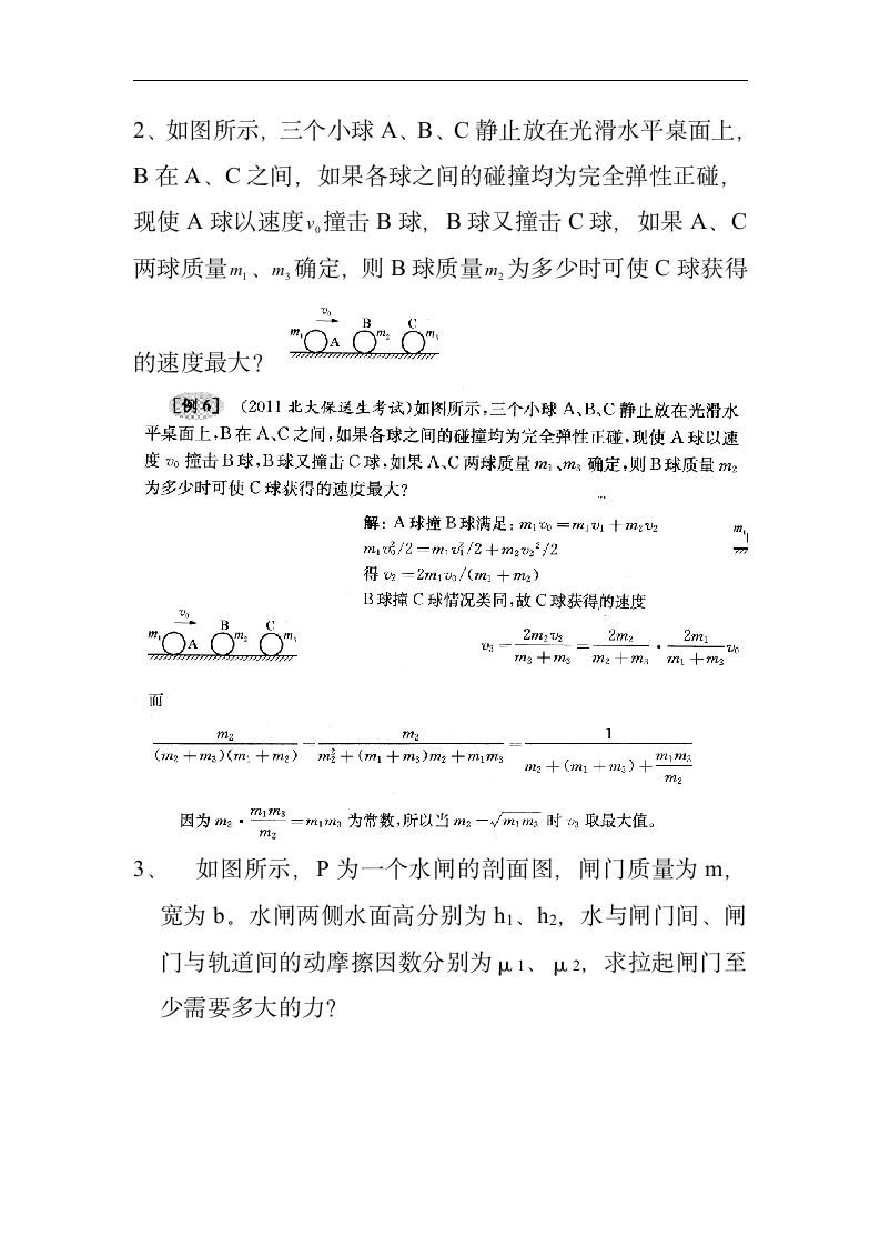 2011至2013北大保送生考试物理试题及荅案(全)第2页