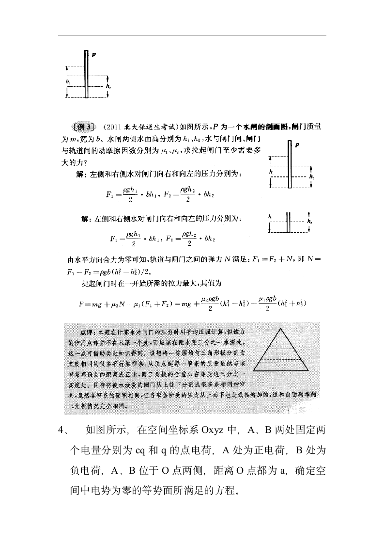 2011至2013北大保送生考试物理试题及荅案(全)第3页