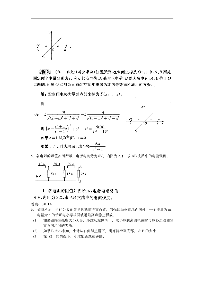 2011至2013北大保送生考试物理试题及荅案(全)第4页