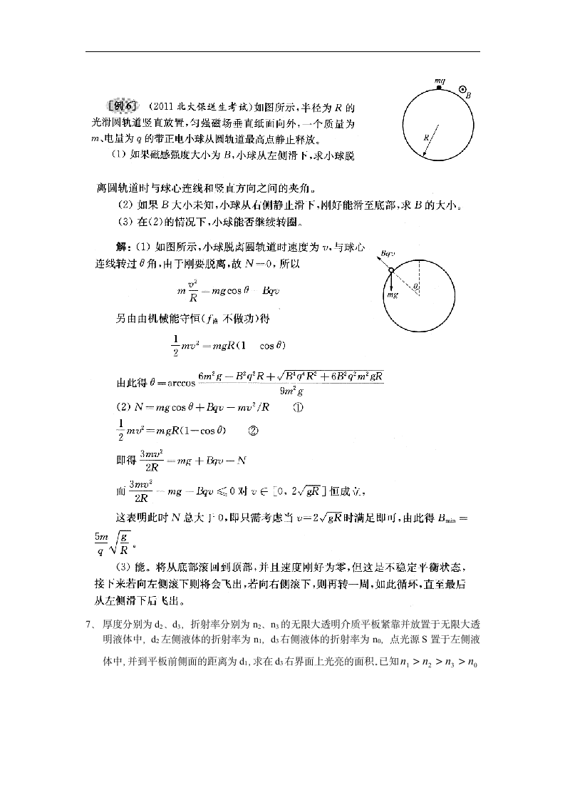 2011至2013北大保送生考试物理试题及荅案(全)第5页